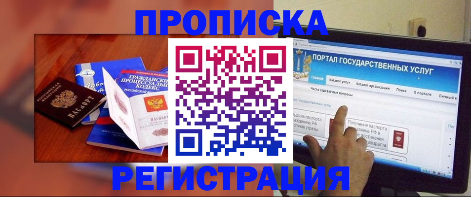 временная регистрация для всех в Горно-Алтайске